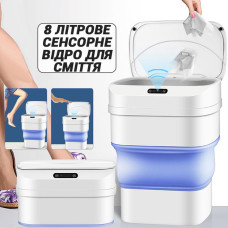 Компактне складне мусорне ведро з сенсорною кришкою обсяг 8 л